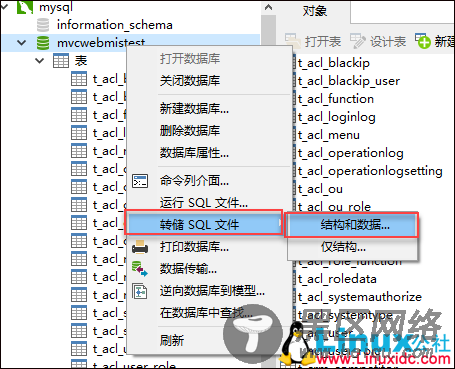 使用Navicat将SQL Server数据迁移到MySQL