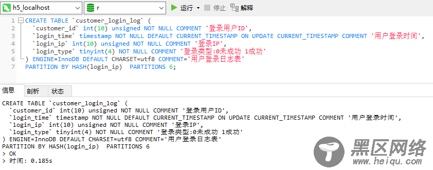 MySQL分区表使用方法