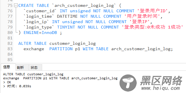 MySQL分区表使用方法