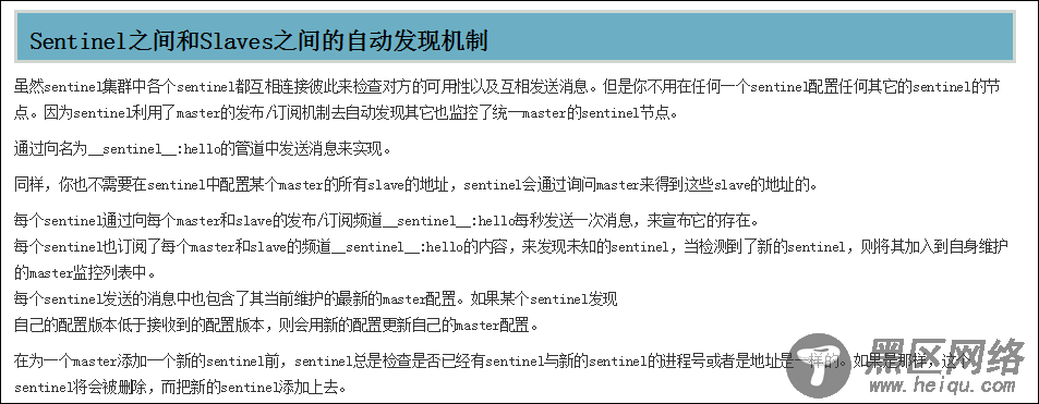 Redis 哨兵节点之间相互自动发现机制（自动重写