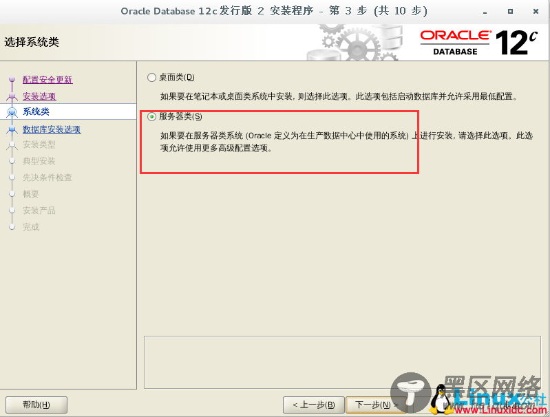 CentOS7 下安装 Oracle 12c