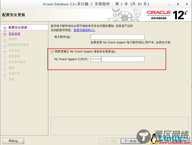 CentOS7 下安装 Oracle 12c