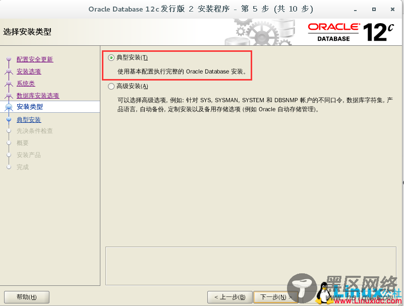 CentOS7 下安装 Oracle 12c