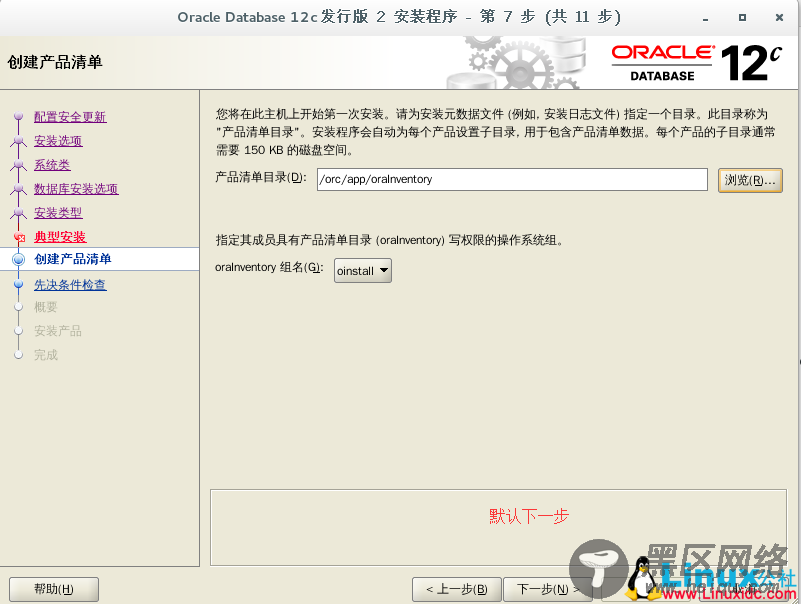 CentOS7 下安装 Oracle 12c