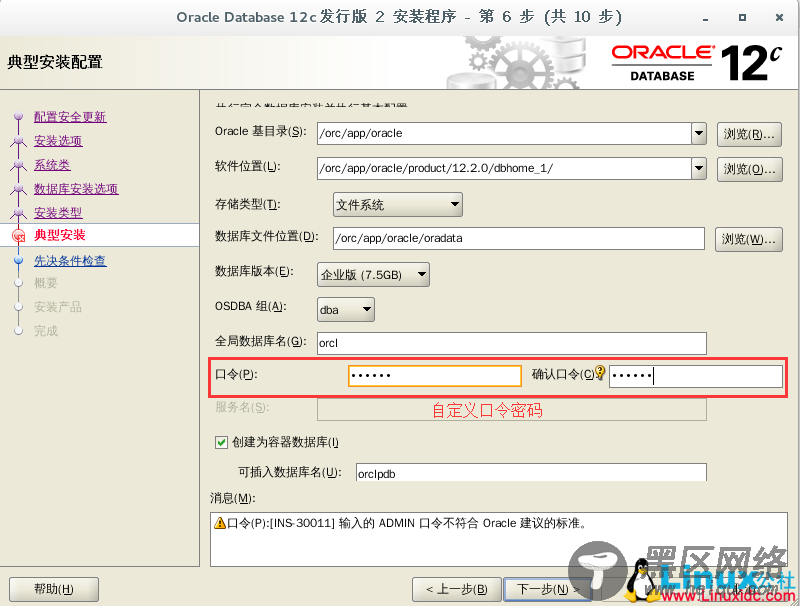 CentOS7 下安装 Oracle 12c