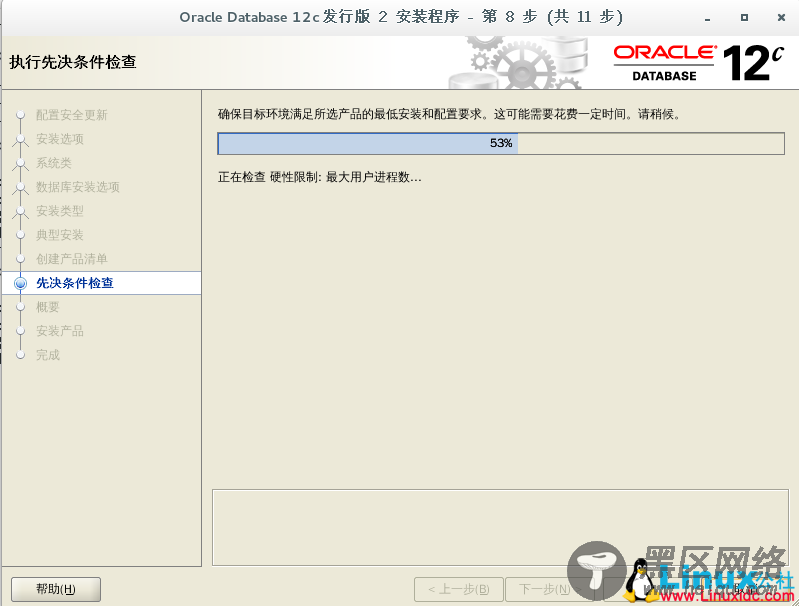 CentOS7 下安装 Oracle 12c