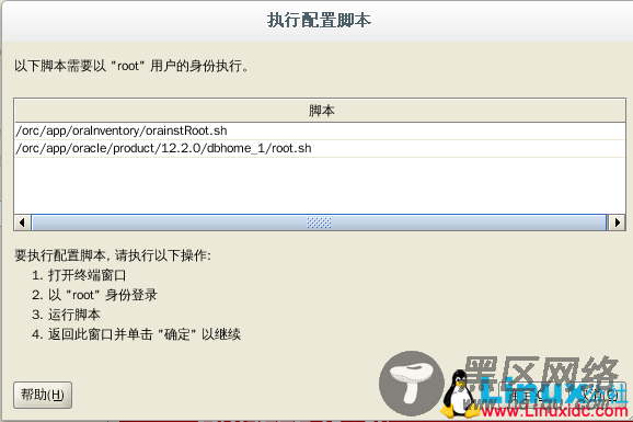 CentOS7 下安装 Oracle 12c