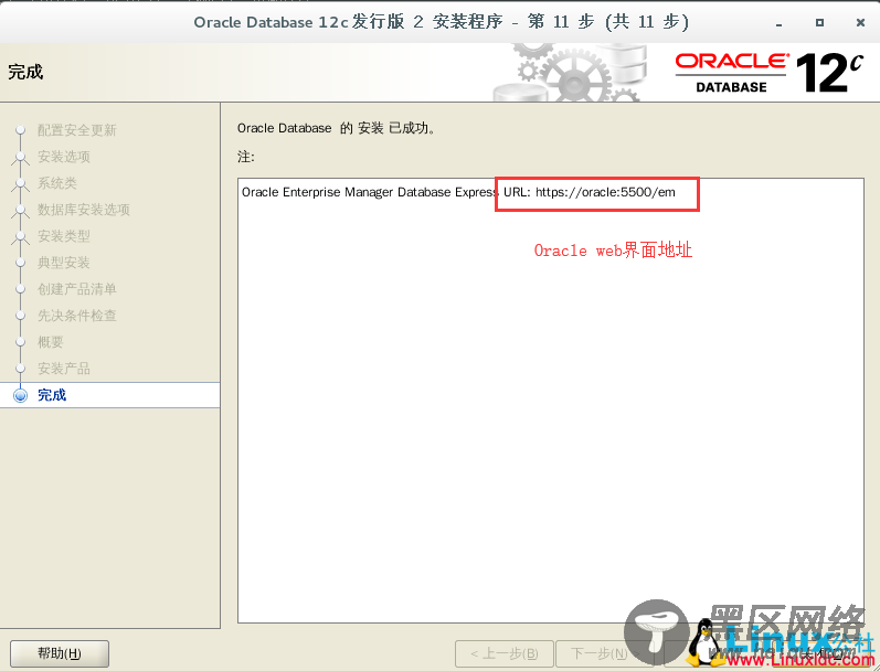 CentOS7 下安装 Oracle 12c