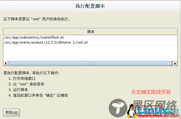 CentOS7 下安装 Oracle 12c
