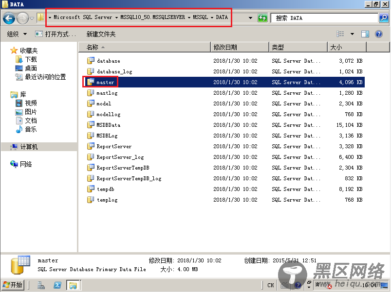 SQL Server 2008之master数据库备份和还原