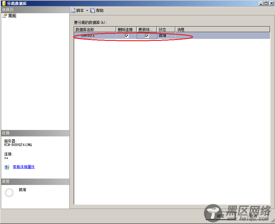 SQL Server数据库基本操作图解