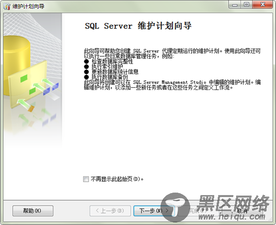 SQL Server 2008数据库定期自动备份的设置