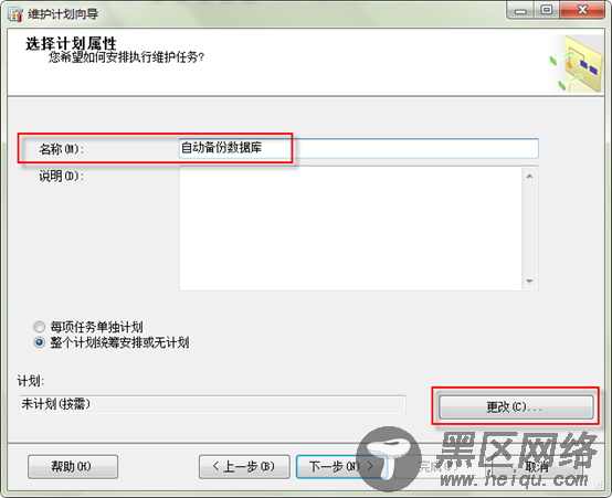 SQL Server 2008数据库定期自动备份的设置