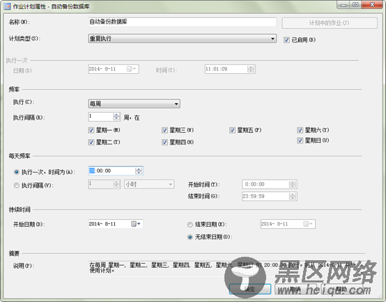 SQL Server 2008数据库定期自动备份的设置