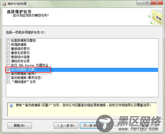 SQL Server 2008数据库定期自动备份的设置