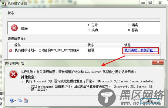 SQL Server 2008数据库定期自动备份的设置