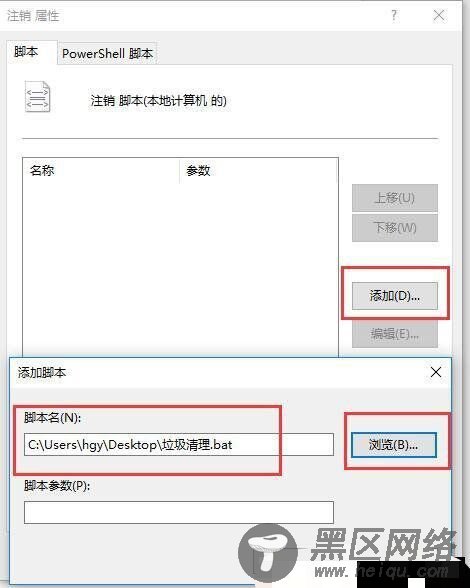 制作简单电脑关机自动清理垃圾程序「实用教程