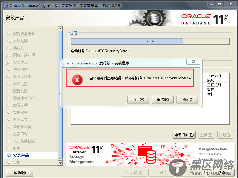 Oracle 11g安装时报启动服务出现错误，找不到Ora