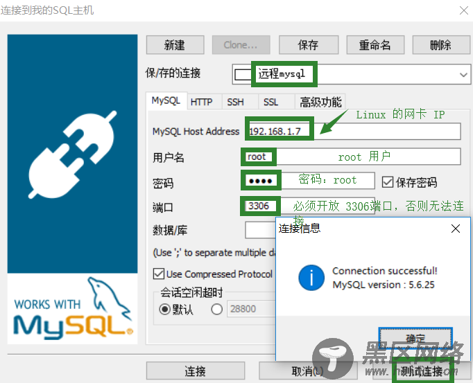 Linux 中 MySQL 授权远程连接