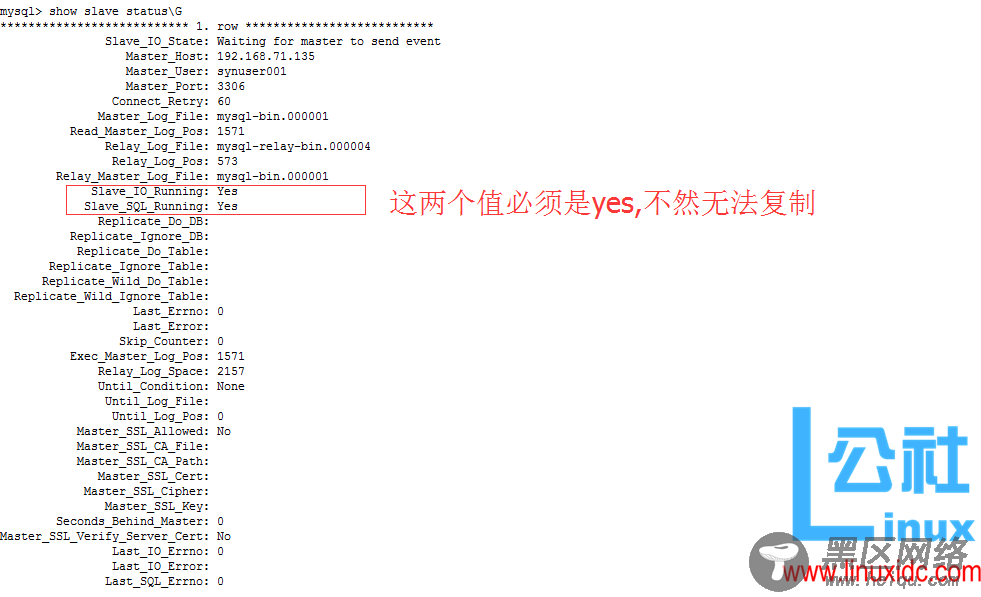 Ubuntu下MySQL主从复制笔记