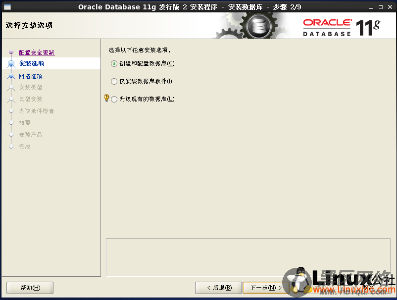 Linux下安装Oracle Database 11g R2 图文详解教程