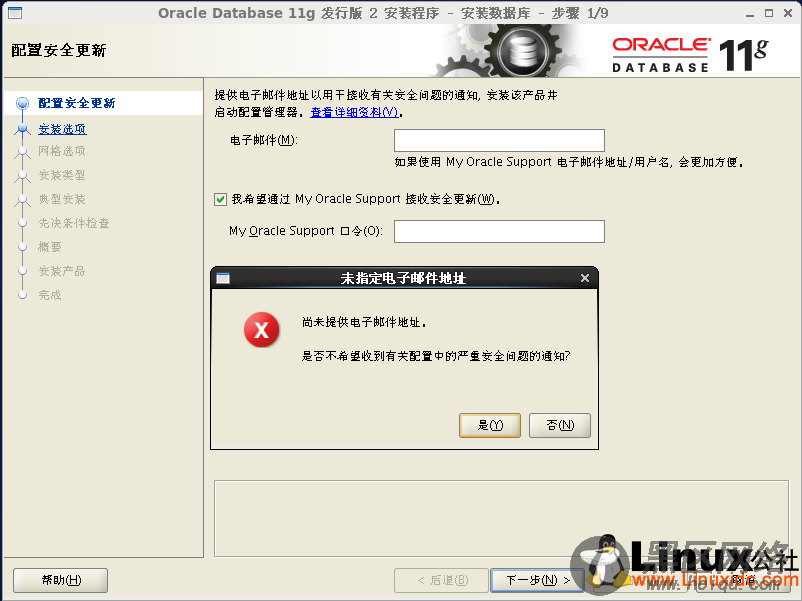 Linux下安装Oracle Database 11g R2 图文详解教程