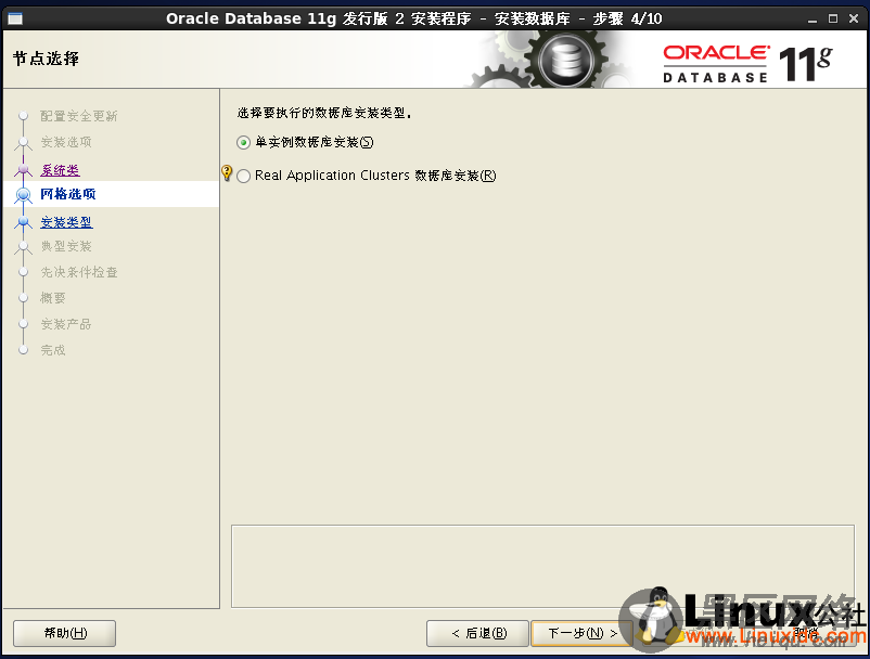 Linux下安装Oracle Database 11g R2 图文详解教程