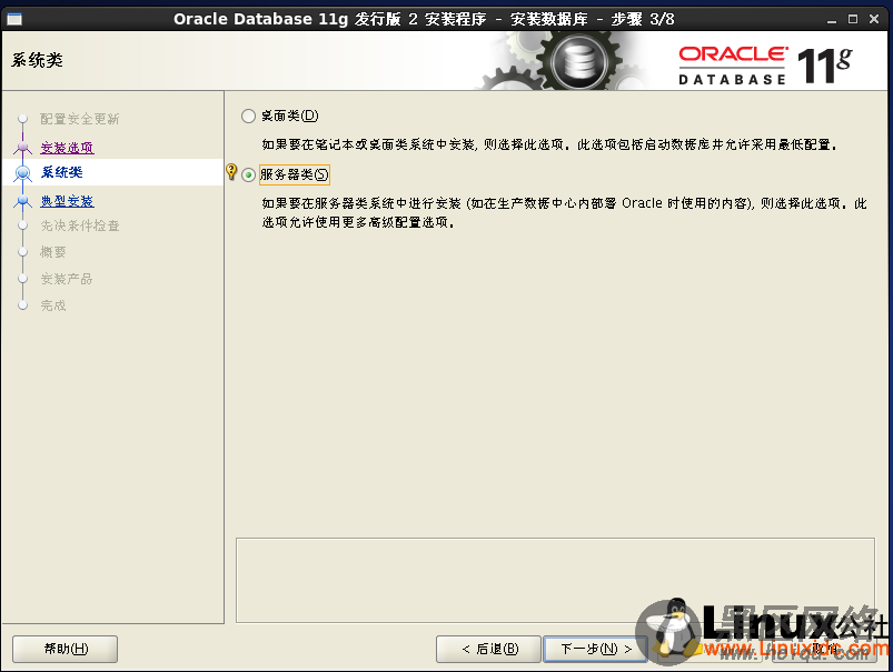 Linux下安装Oracle Database 11g R2 图文详解教程