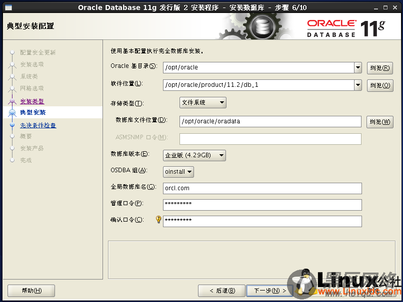 Linux下安装Oracle Database 11g R2 图文详解教程