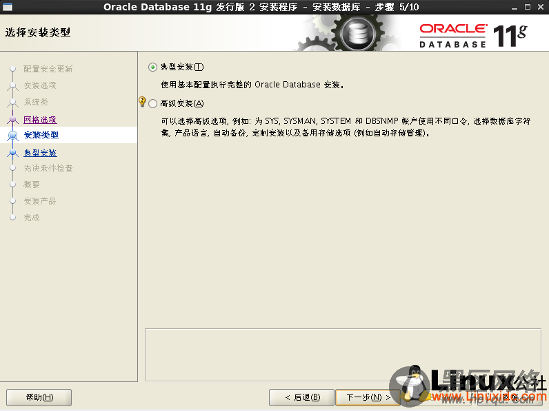 Linux下安装Oracle Database 11g R2 图文详解教程
