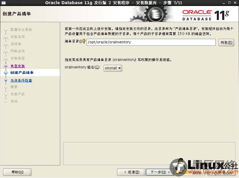 Linux下安装Oracle Database 11g R2 图文详解教程