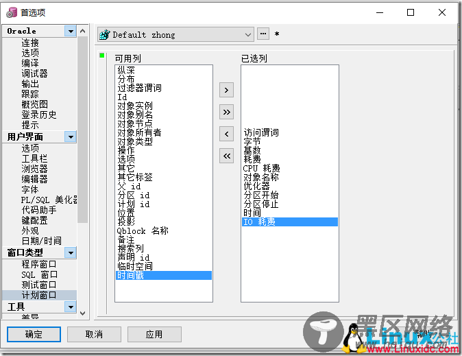 执行计划配置