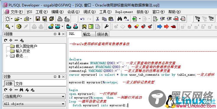 Oracle使用游标查询所有数据表备注