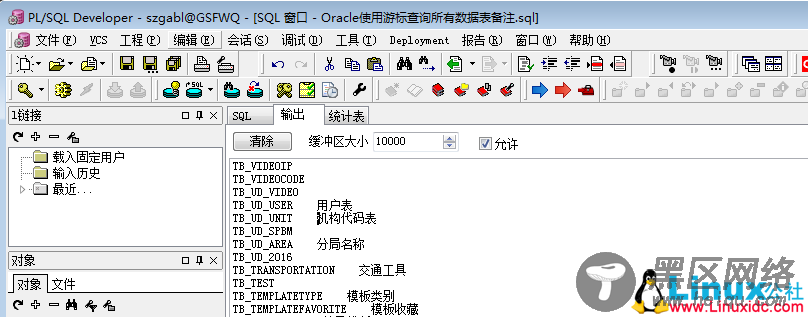 Oracle使用游标查询所有数据表备注