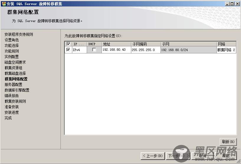 Windows Server 2008 R2中安装SQL Server 2012集群图文详解