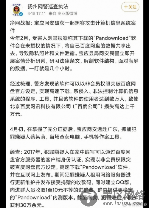 天下没免费的午餐 Pandownload等外挂党们小心贪小