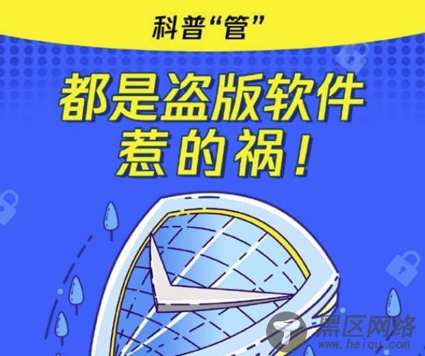 下载破解软件有什么危害？腾讯是这样说的