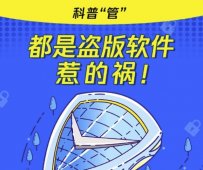 下载破解软件有什么危害？腾讯是这样说的