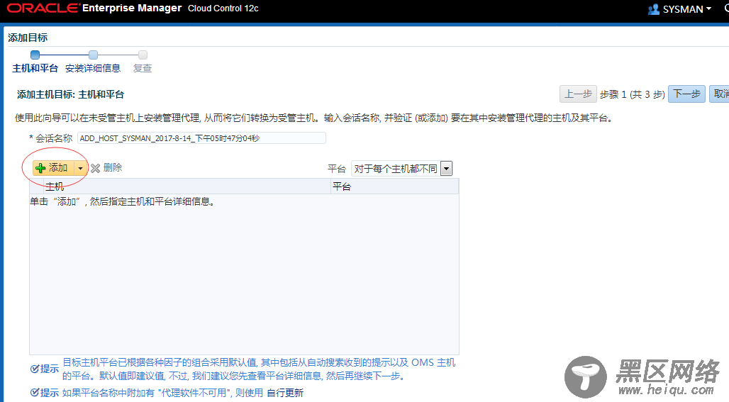 Oracle EM 12c 安装图解