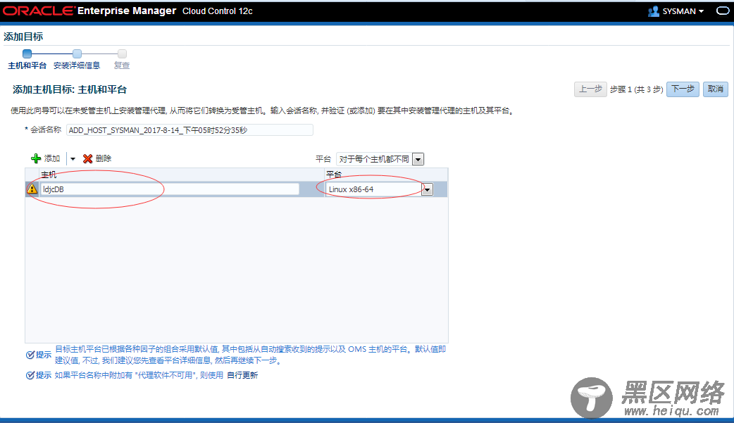 Oracle EM 12c 安装图解