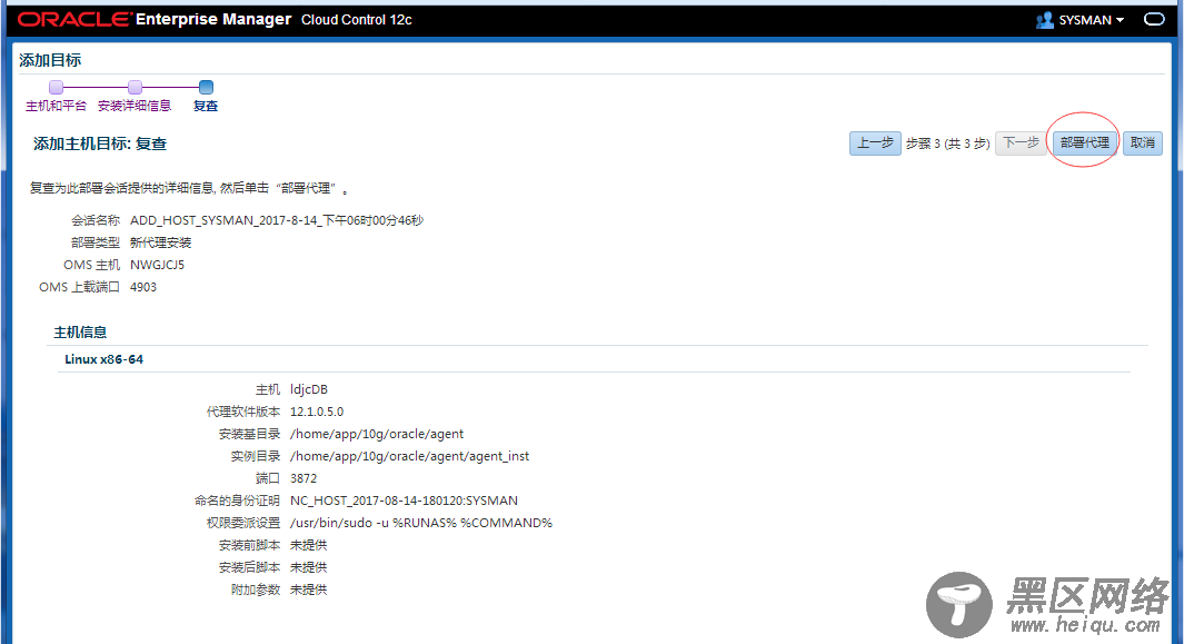 Oracle EM 12c 安装图解