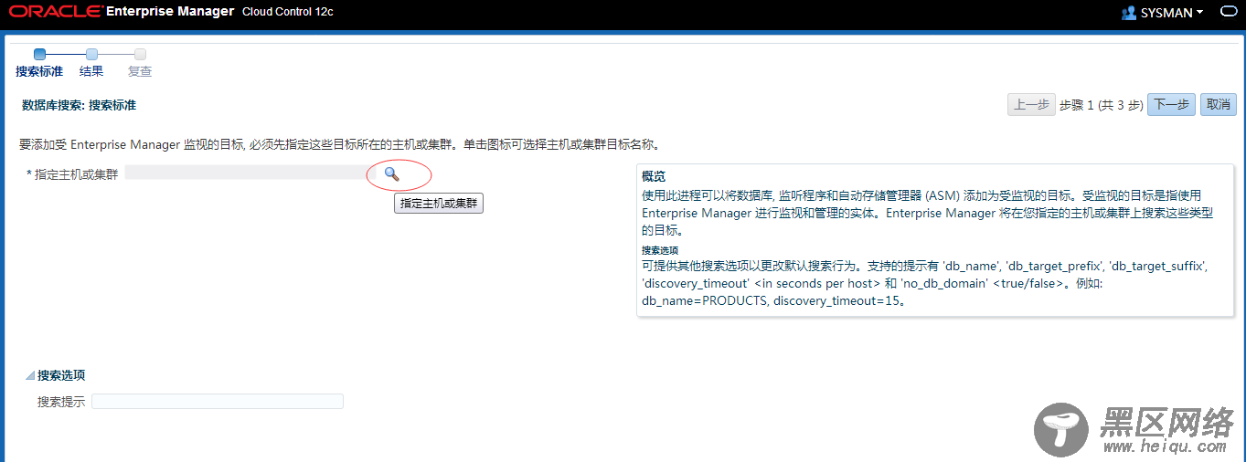 Oracle EM 12c 安装图解