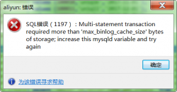 MySQL二进制日志（binary log）总结