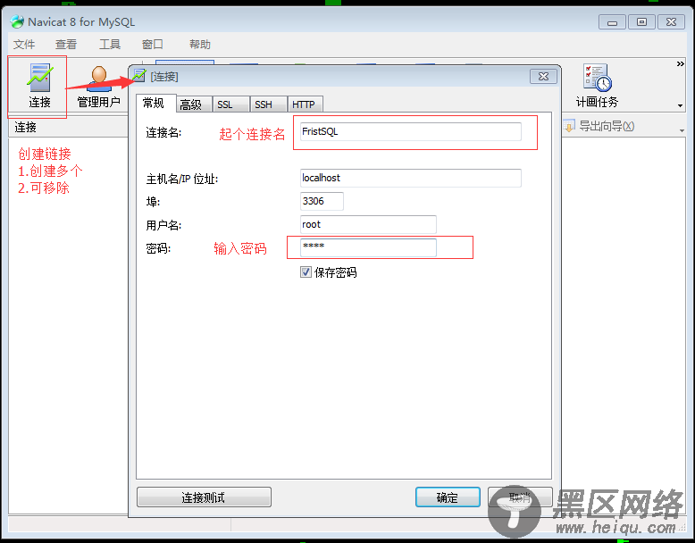 Navicat相关应用及注意事项