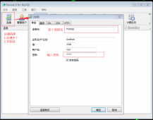 <strong>Navicat相关应用及注意事项</strong>