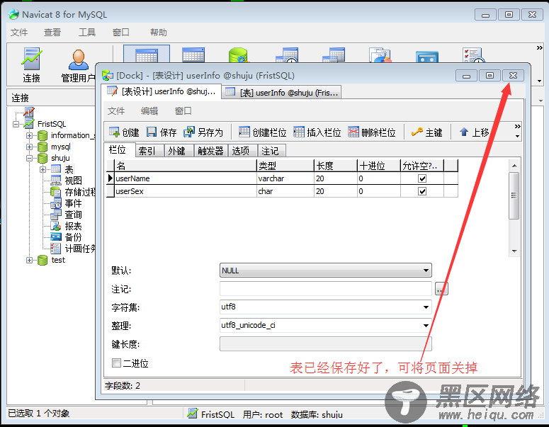 Navicat相关应用及注意事项