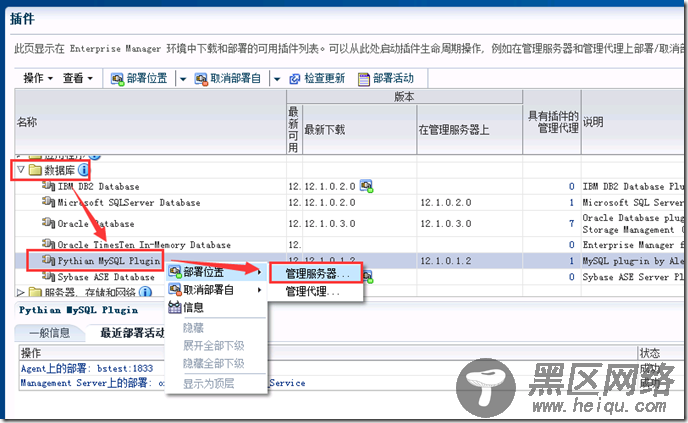 Oracle EM 12C 监控MySQL