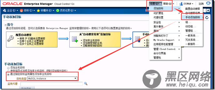 Oracle EM 12C 监控MySQL