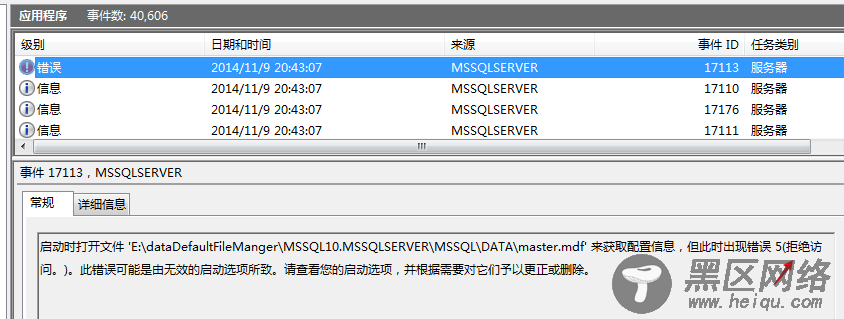 SQL Server数据库启动过程详解及启动不起来的问题