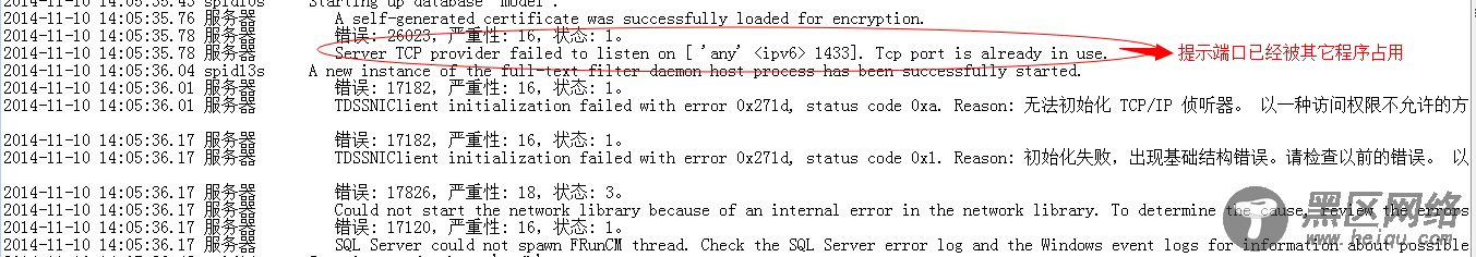 SQL Server数据库启动过程详解及启动不起来的问题